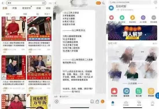 “算命”转移到了线上，为何生意爆火？