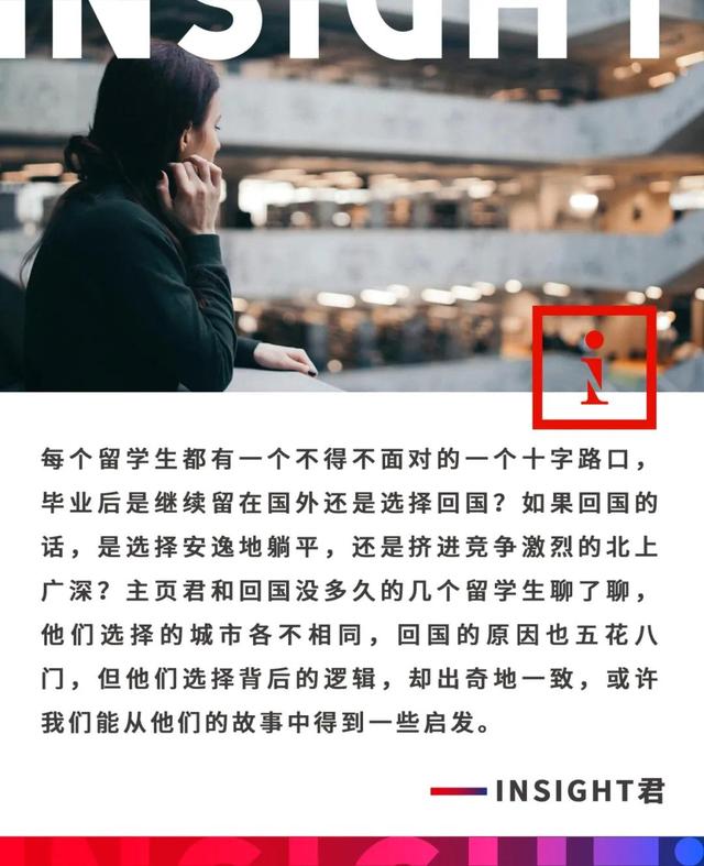 “算命的说我去南方能暴富…”回国后，你会选择哪座城市？