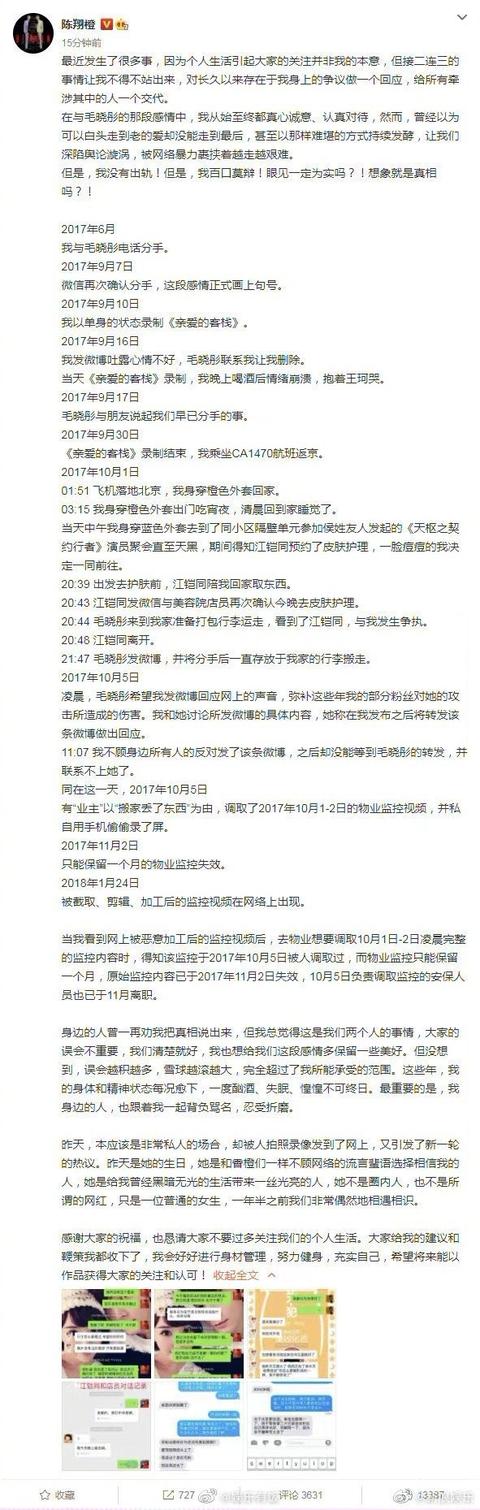 陈翔深夜准备大量证据发文只为洗白，岂料毛晓彤仅八字就反杀成功