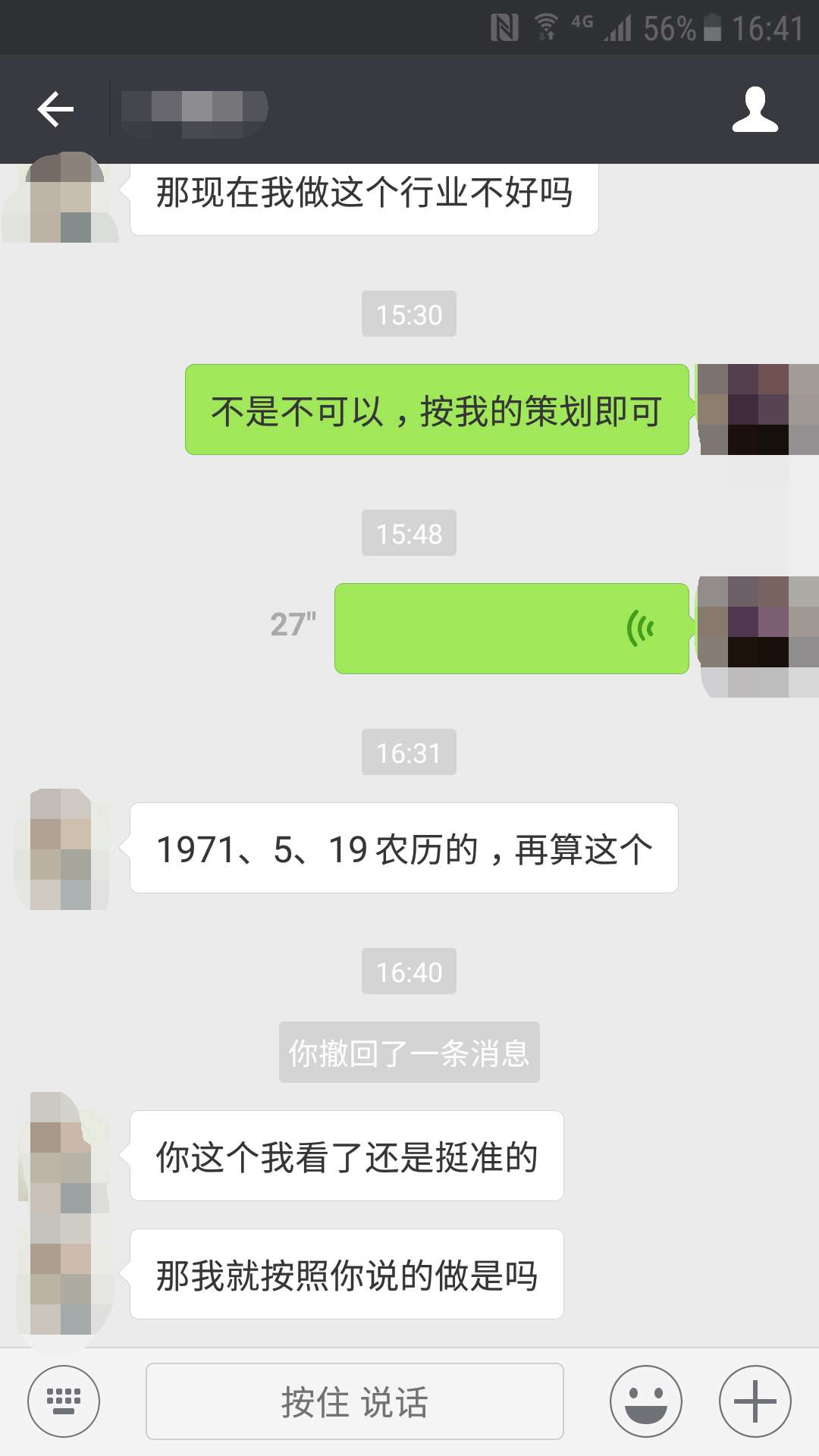 如何选择符合自己的事业！！！八字解析