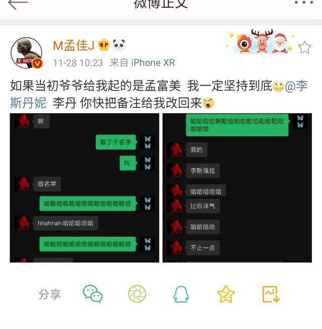 原来孟佳差点被爷爷取名叫孟富英？真是好有年代感的名字