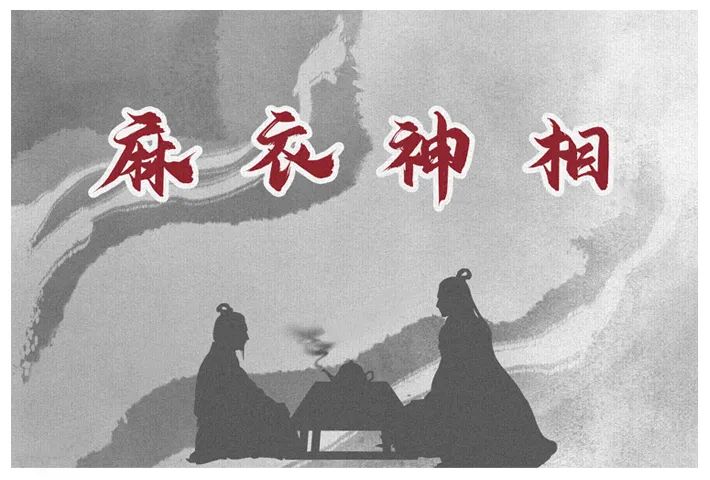 骨相看一生祸福，气色看一时吉凶，老易带你读《麻衣神相·神异赋》！