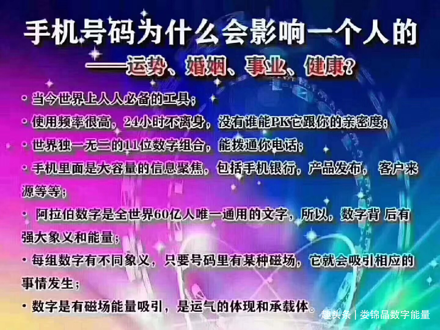 数字能量手机号码中男人用了16473829这些数字会怎样？