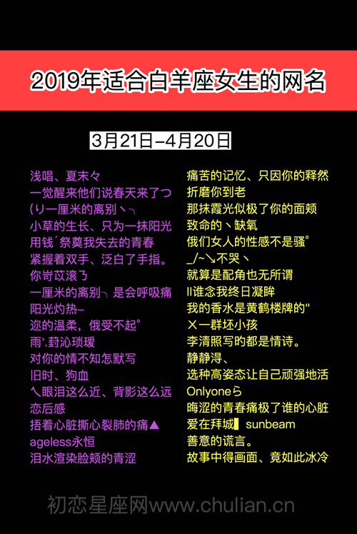 2019年适合白羊座的网名