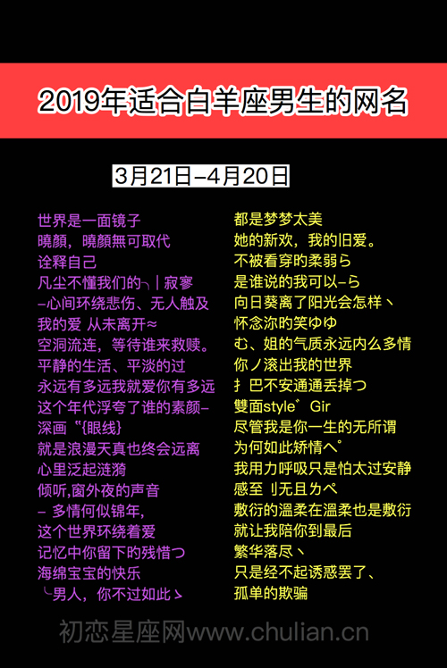 2019年适合白羊座的网名