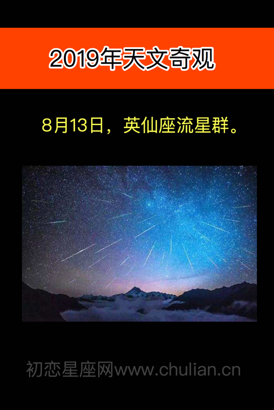 2019年天象_2019年流星雨时间表