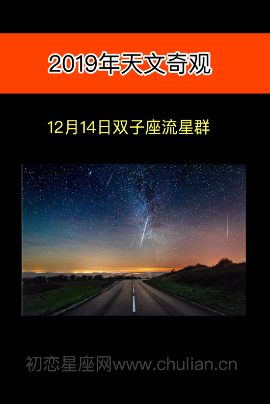 2019年天象_2019年流星雨时间表