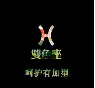 双鱼座图标_双鱼座标志