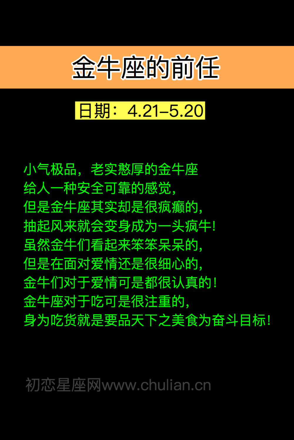 金牛座的前任_金牛座为什么联系前任