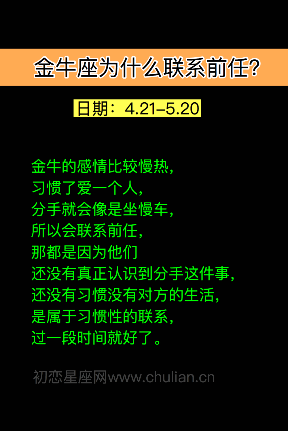 金牛座的前任_金牛座为什么联系前任