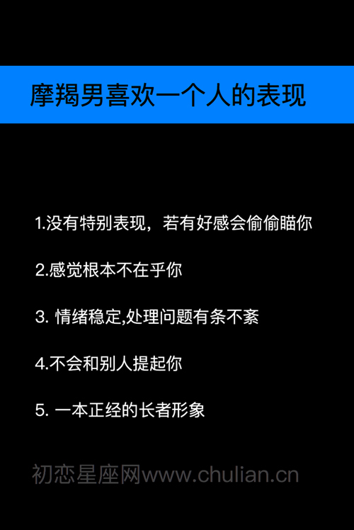 摩羯座男生全面分析