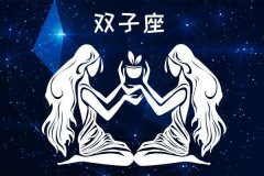 农历5月初2是什么星座(双子座或巨蟹座)