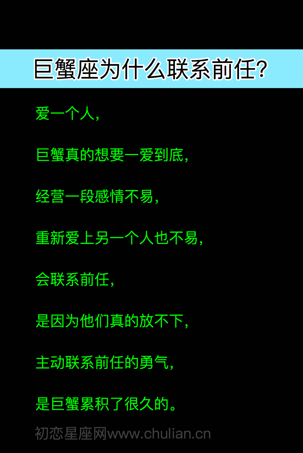 巨蟹座的前任_巨蟹座为什么联系前任