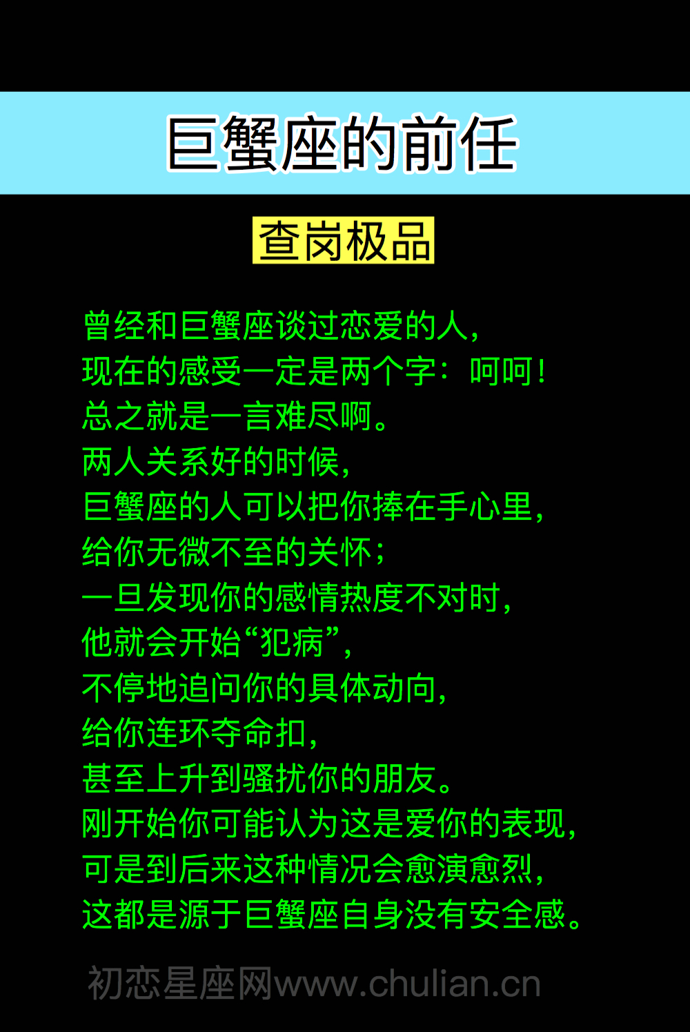 巨蟹座的前任_巨蟹座为什么联系前任