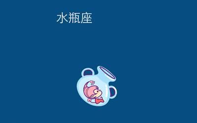 农历正月初七是什么星座：水瓶座或双鱼座