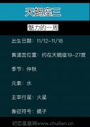 天蝎座三：魅力的一周「11.12-11.18」