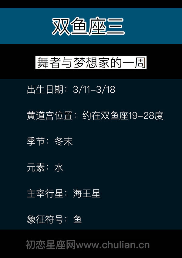 双鱼座三：舞者与梦想家的一周「3.11-3.18」