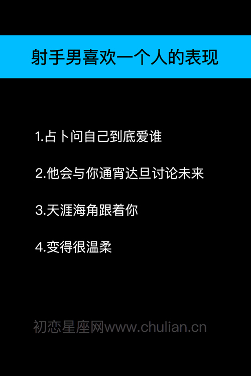 射手座男生全面分析