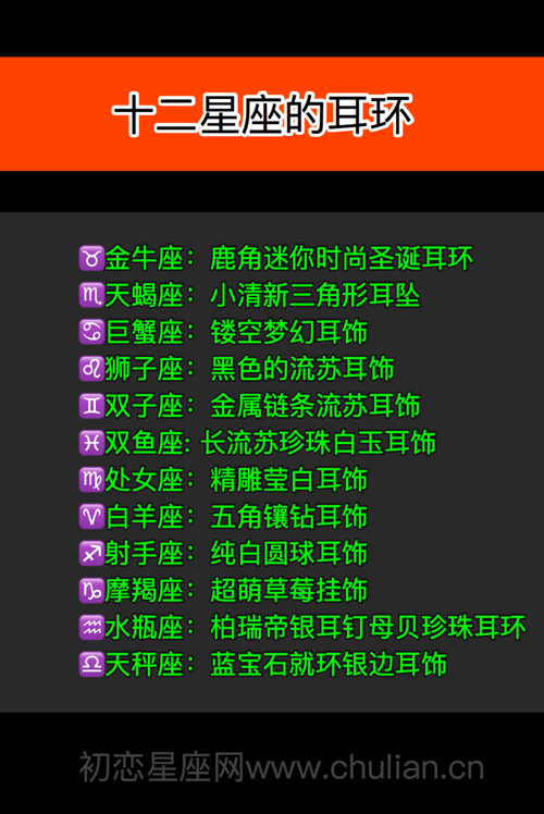 十二星座婚纱鞋子耳环戒指
