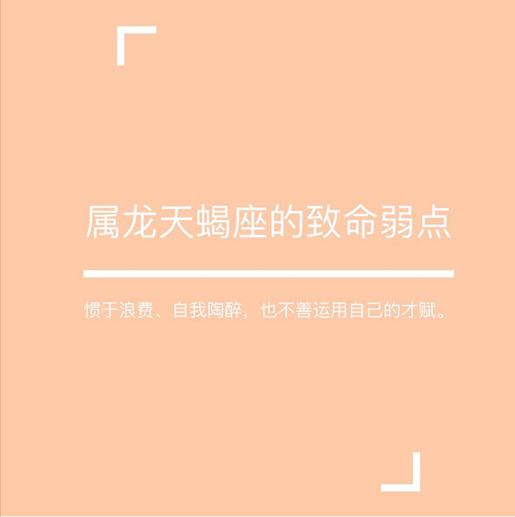 不同生肖天蝎座的致命弱点