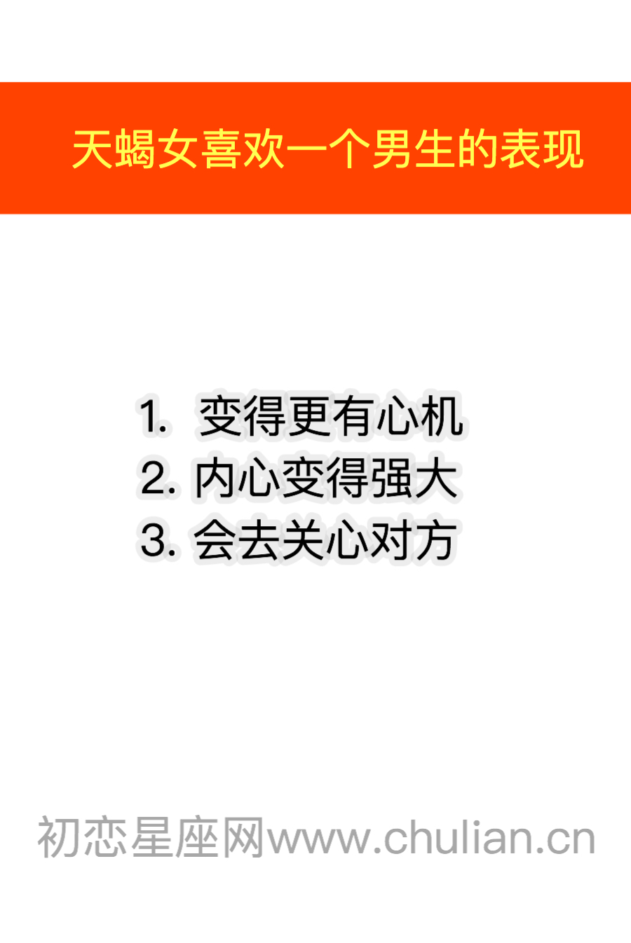 天蝎座女生喜欢一个男生的表现