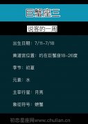 巨蟹座三：说客的一周「7.11-7.18」