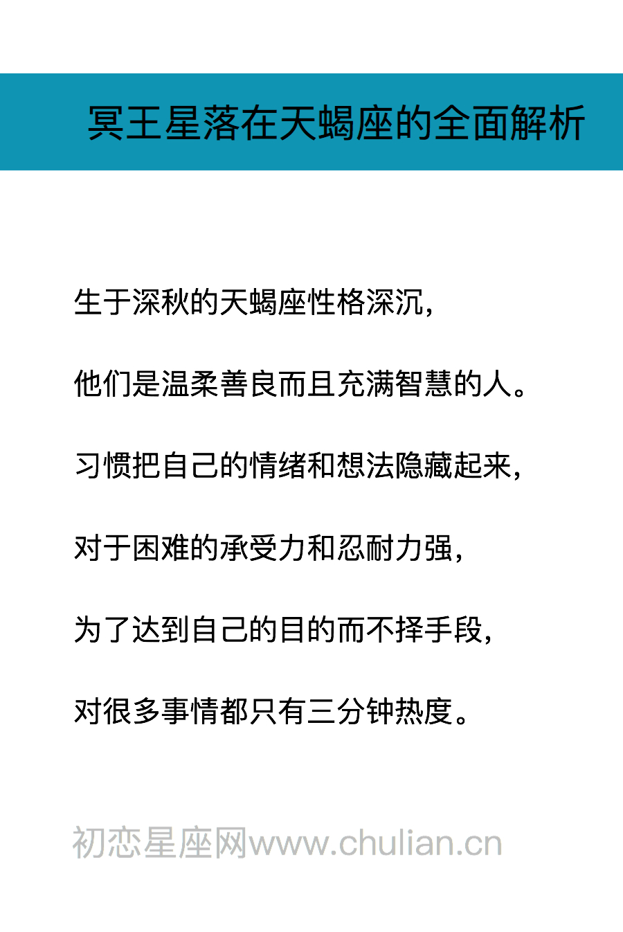 冥王星落在天蝎座的全面解析