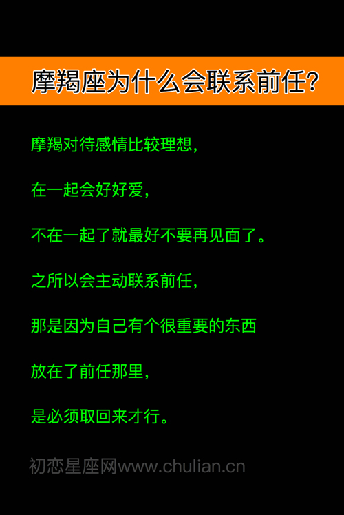 摩羯座的前任_摩羯座为什么联系前任