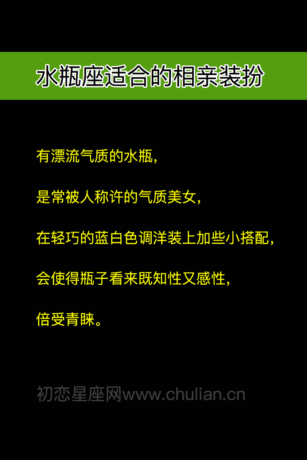 水瓶座相亲全攻略【总结】