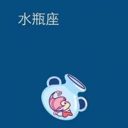 农历正月十六是什么星座：水瓶座或双鱼座