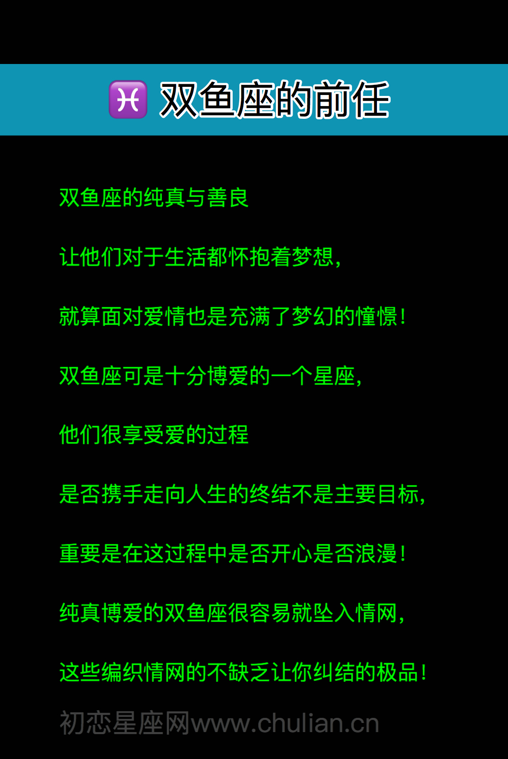 双鱼座的前任_双鱼座为什么联系前任