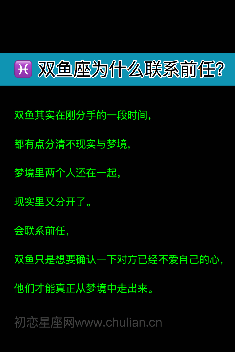 双鱼座的前任_双鱼座为什么联系前任