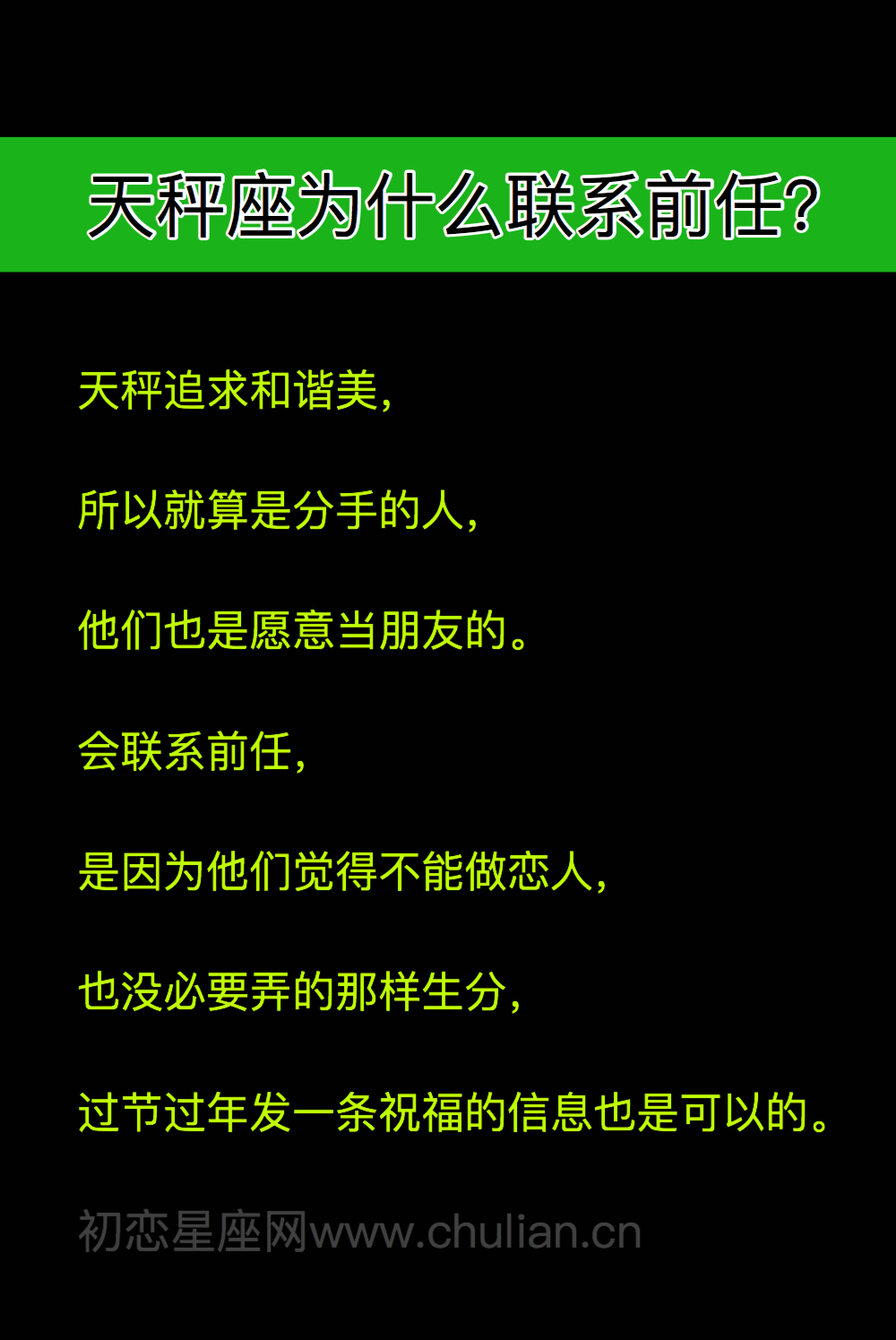 天秤座的前任_天秤座为什么联系前任