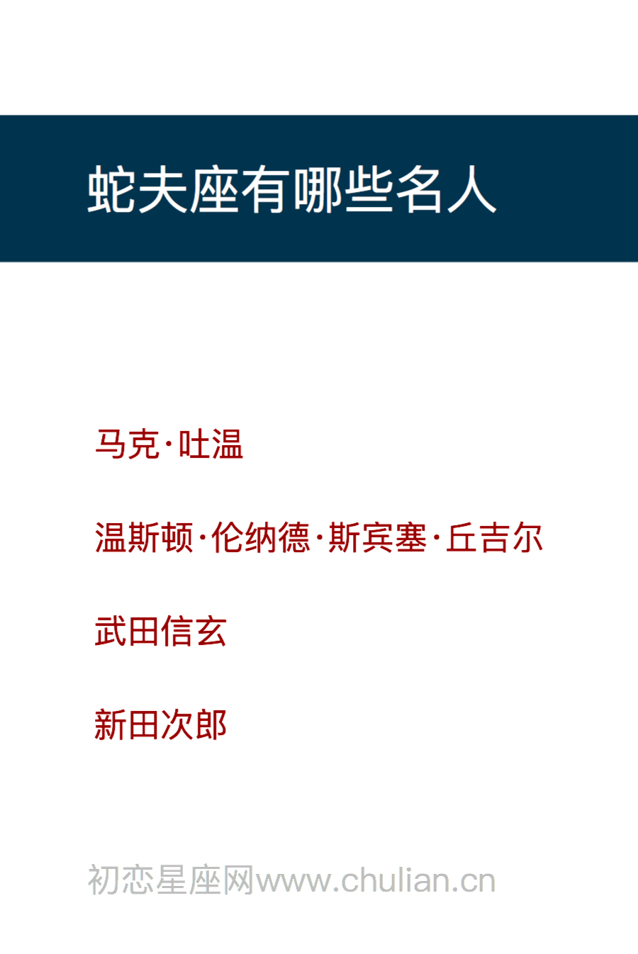 蛇夫座有哪些名人_这些你都知道吗？