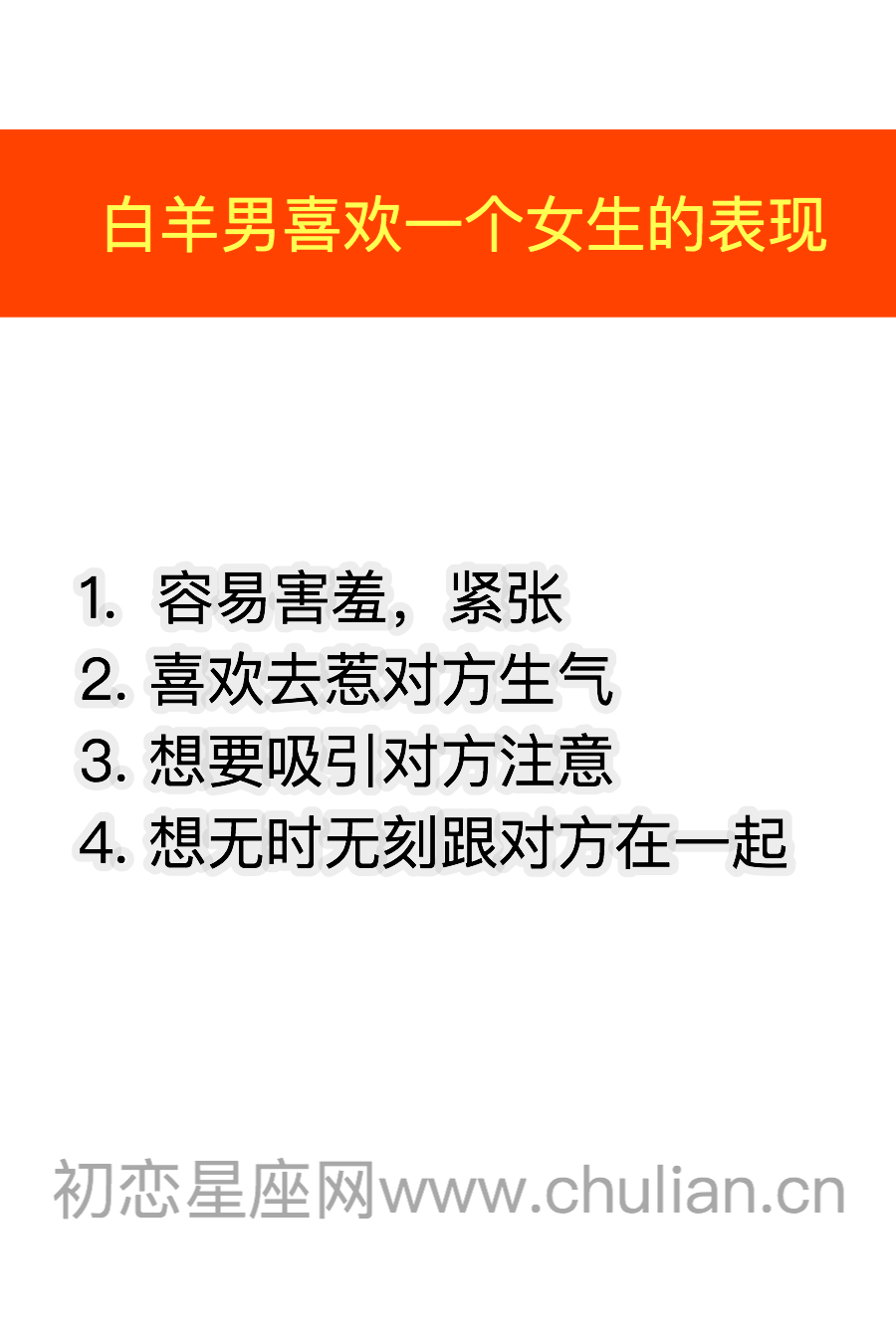 白羊座男生喜欢一个女生的表现