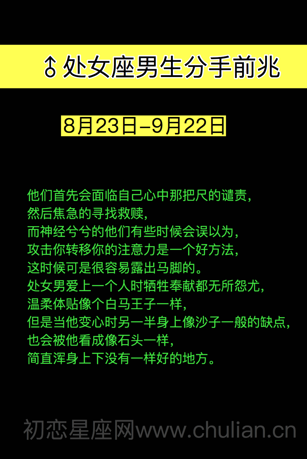 处女座分手前兆_处女座男生(女生)分手前兆