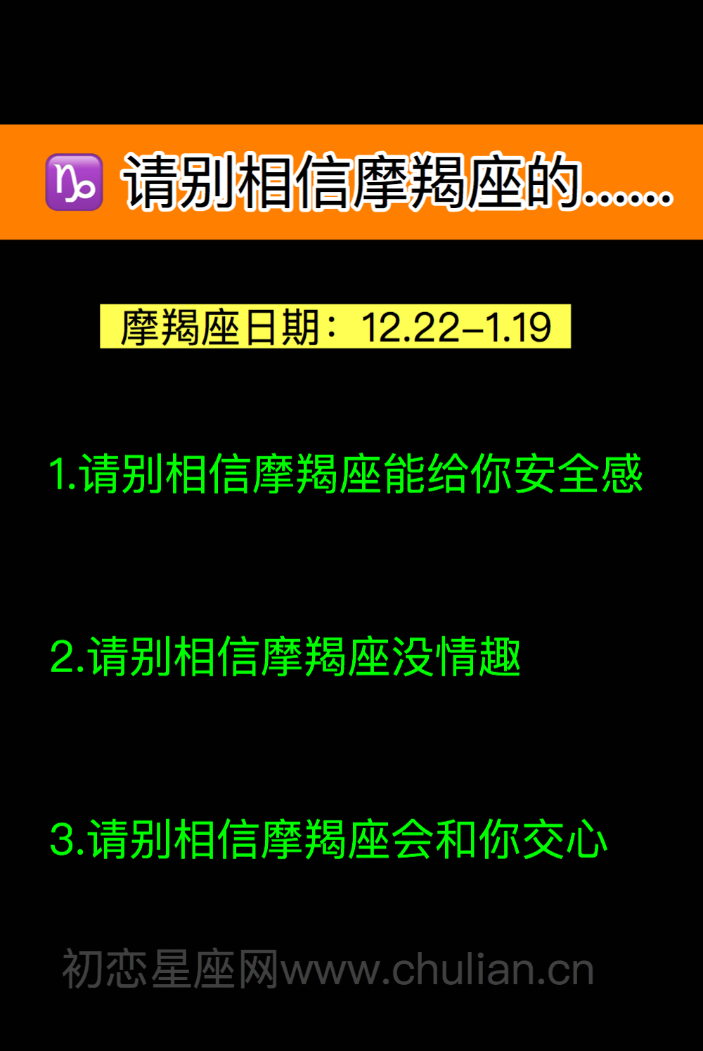 请别相信摩羯座的......