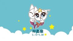 农历正月二十六是什么星座：水瓶座或双鱼座