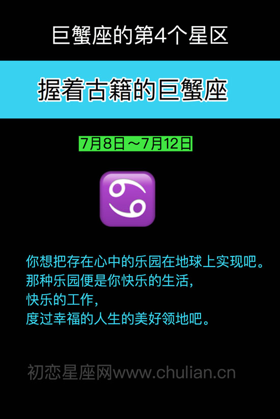 握着古籍的巨蟹座（7月8日～7月12日）