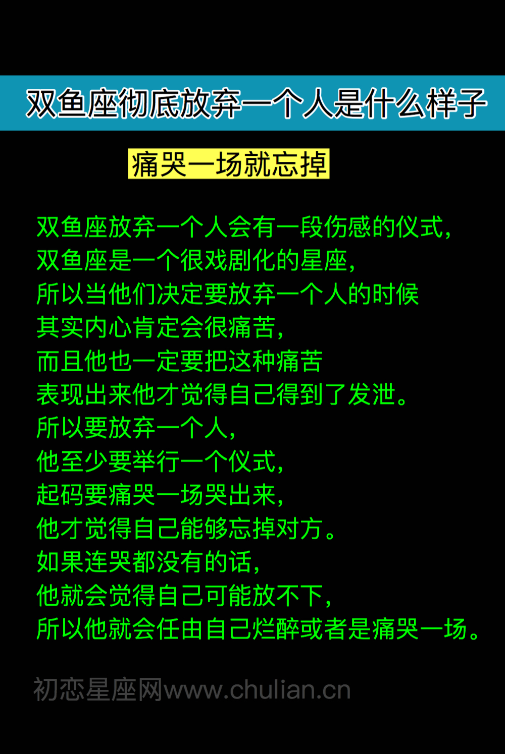 双鱼座彻底放弃一个人是什么样子