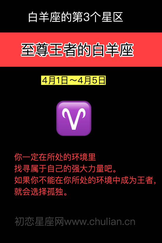 至尊王者的白羊座（4月1日～4月5日）