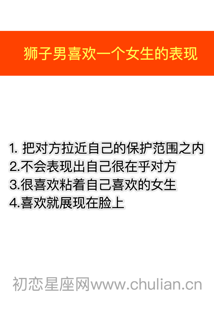 狮子座男生喜欢一个女生的表现