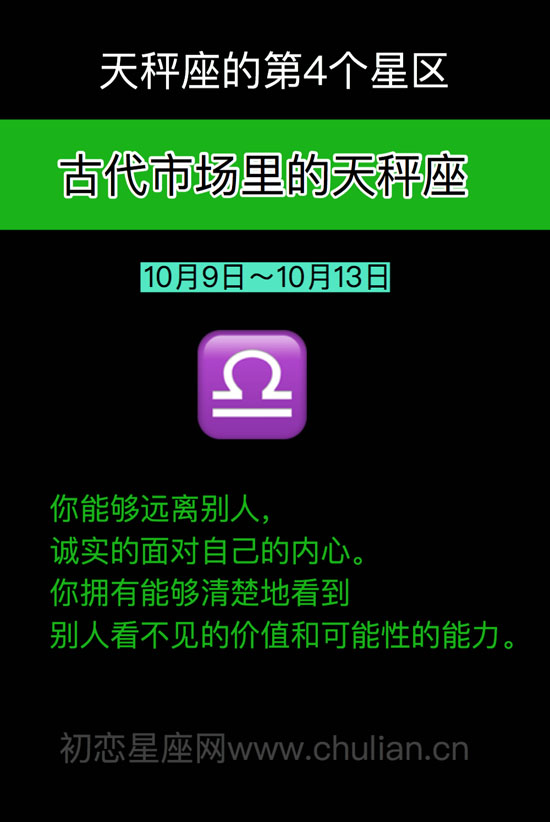 古代市场里的天秤座（10月9日～10月13日）