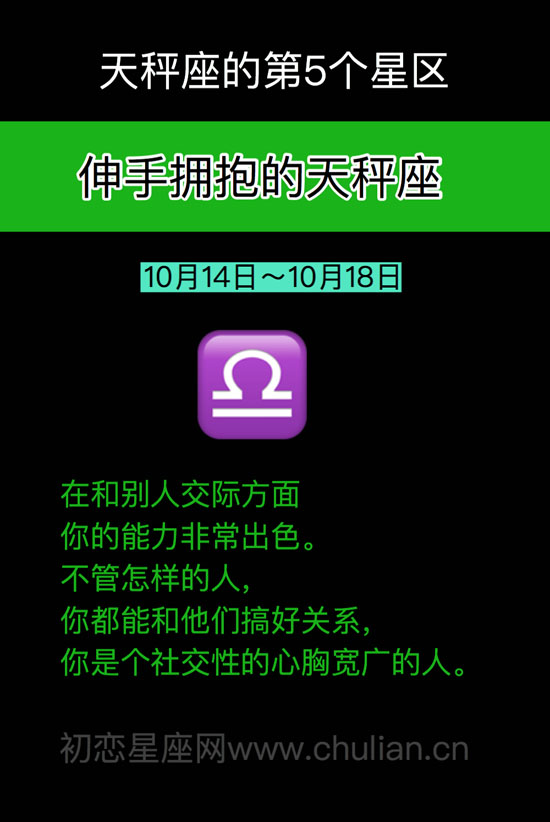 伸手拥抱的天秤座（10月14日～10月18日）