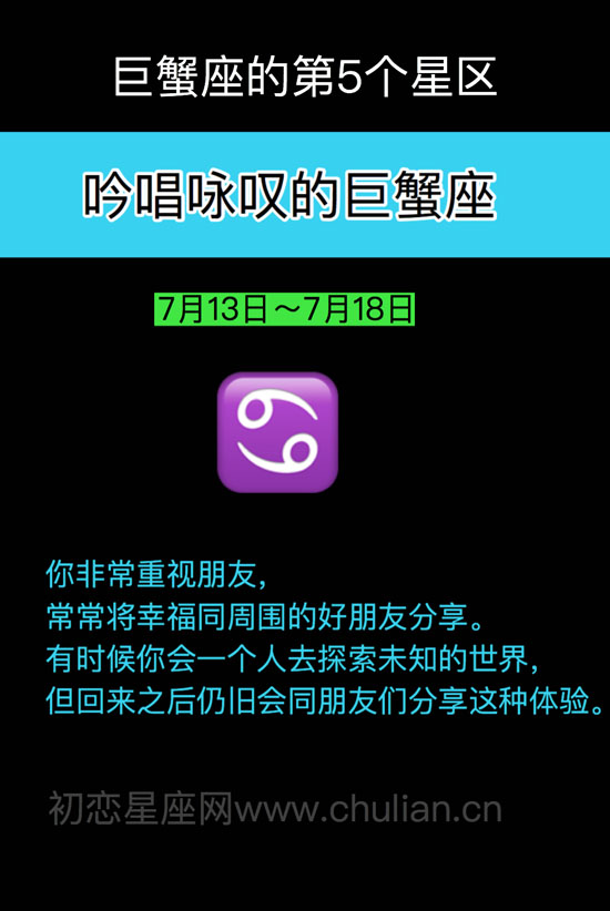 吟唱咏叹的巨蟹座（7月13日～7月18日）