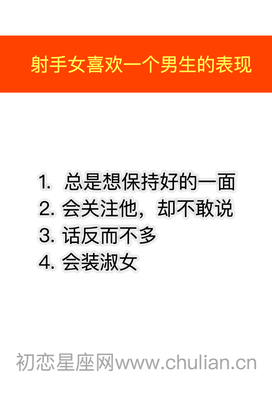 射手座女生喜欢一个男生的表现