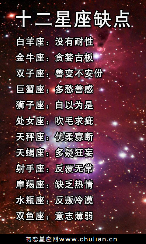 十二星座优缺点