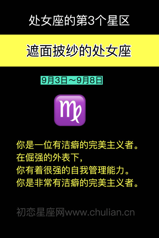 遮面披纱的处女座（9月3日～9月8日）