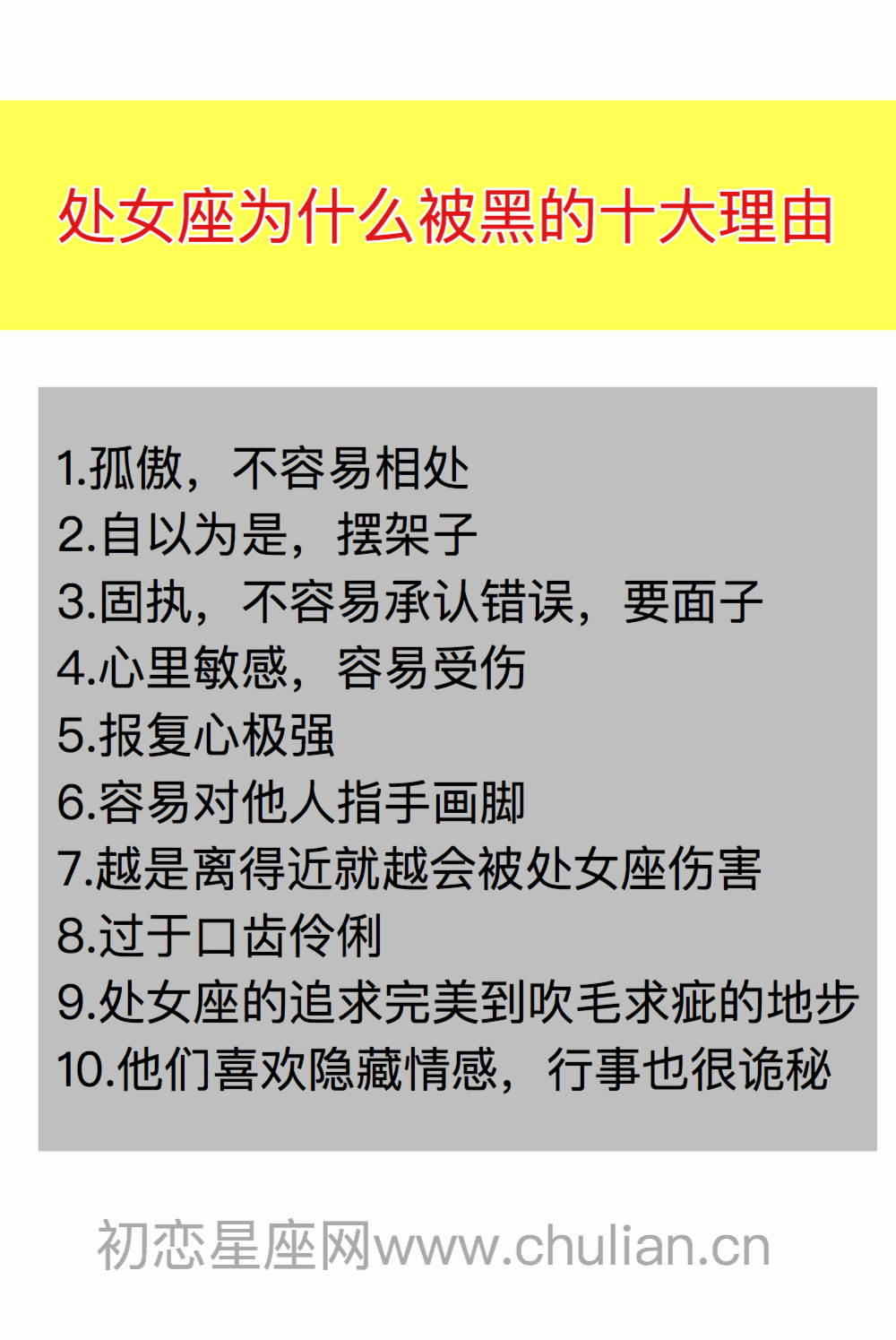 为什么要黑处女座_处女座被黑的理由