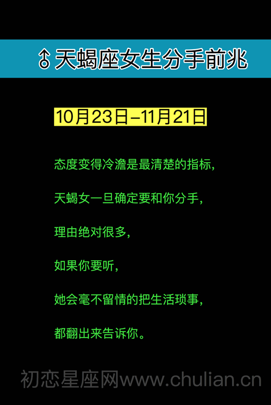 天蝎座分手前兆_天蝎座男生(女生)分手前兆